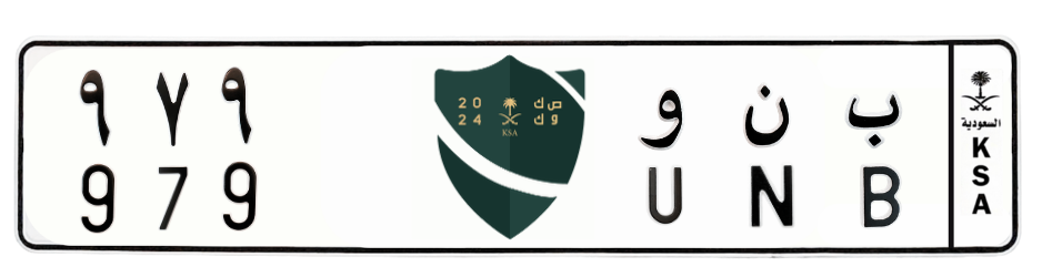 لوحة ب ن و 979
